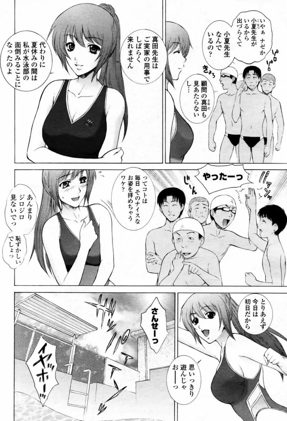 COMIC 桃姫 2007年09月号 38ページ