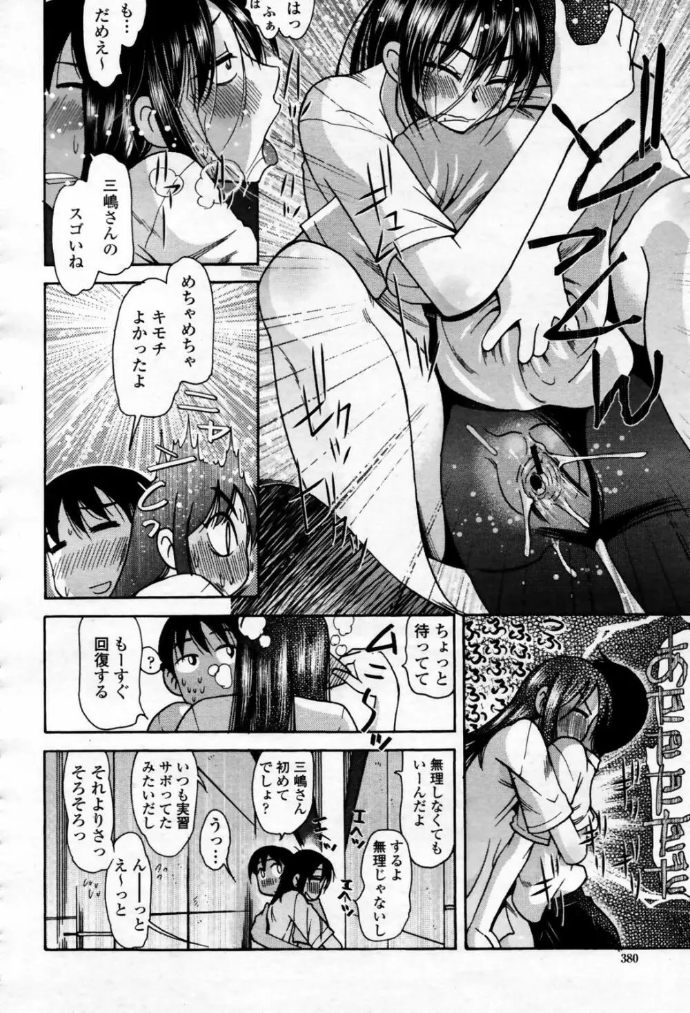 COMIC 桃姫 2007年09月号 380ページ