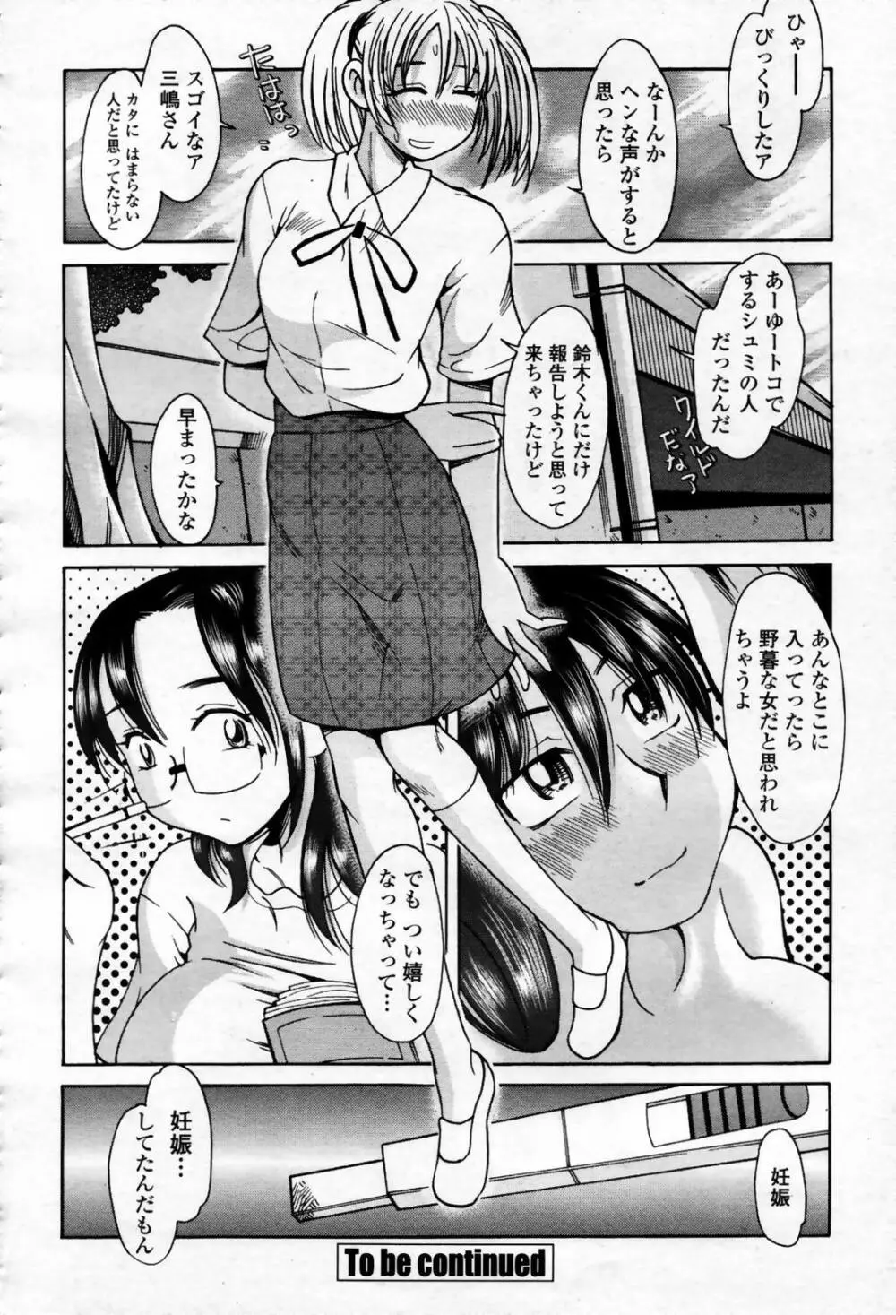 COMIC 桃姫 2007年09月号 384ページ