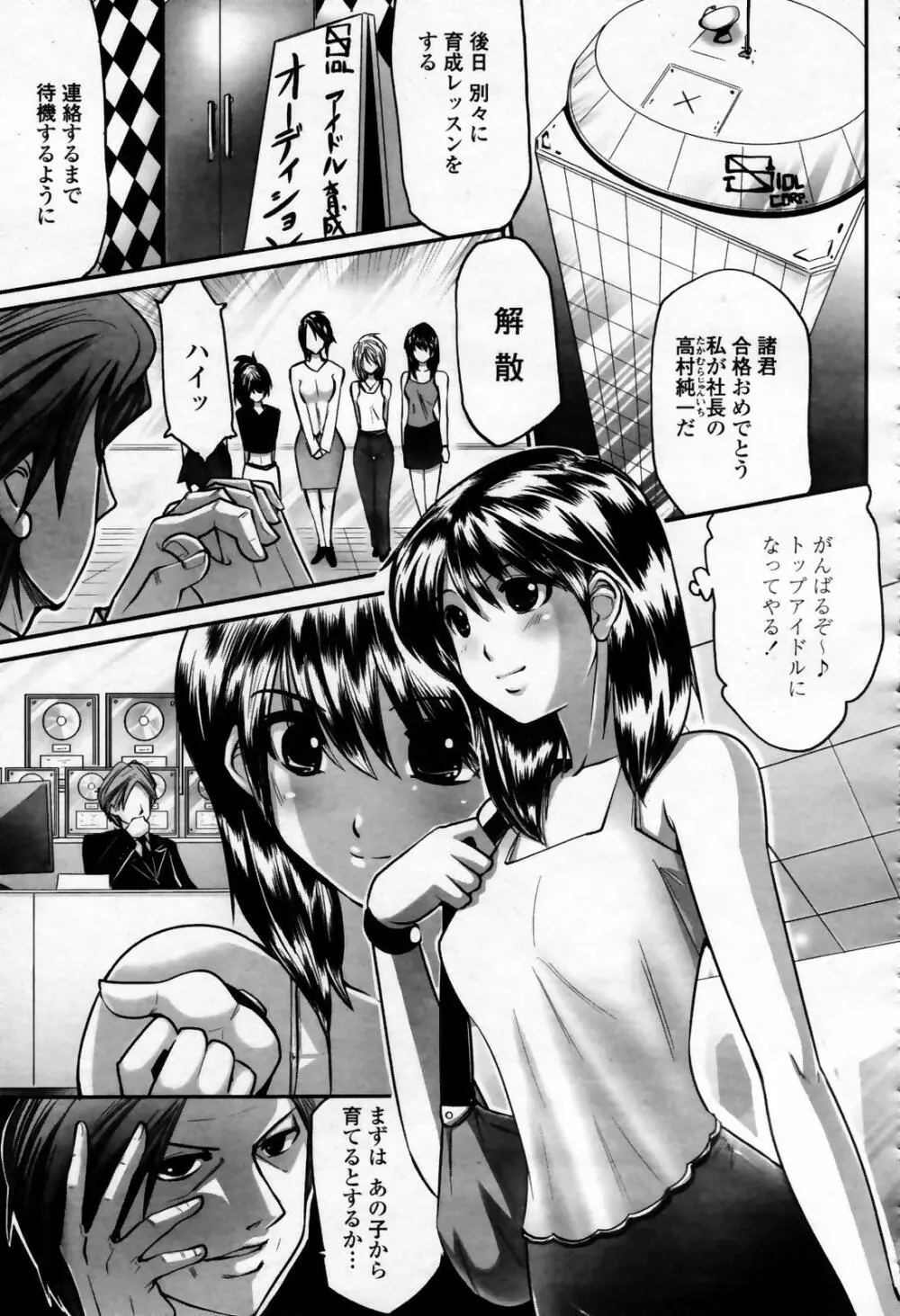 COMIC 桃姫 2007年09月号 385ページ