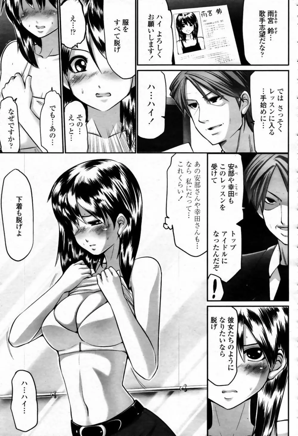 COMIC 桃姫 2007年09月号 387ページ