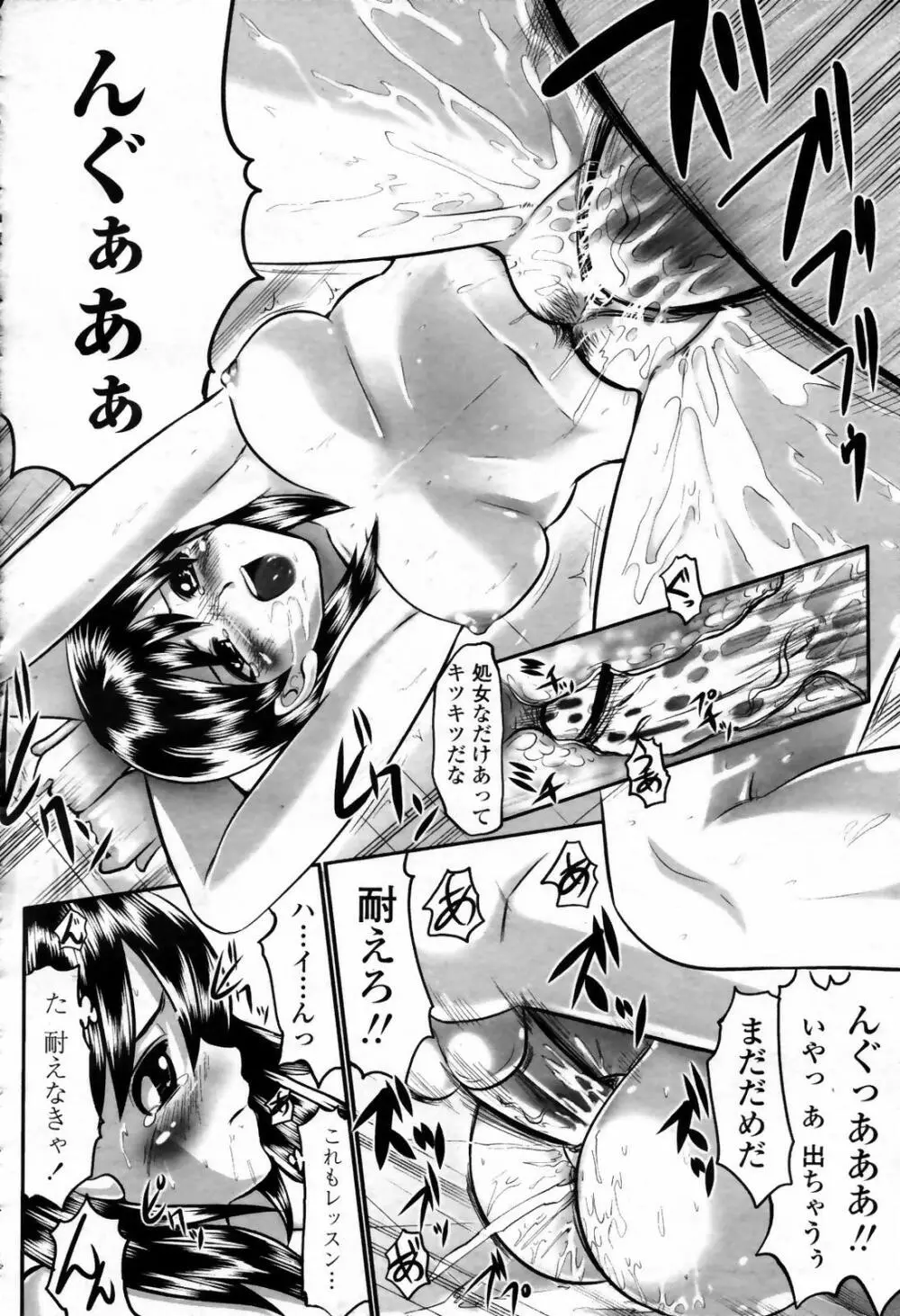 COMIC 桃姫 2007年09月号 398ページ