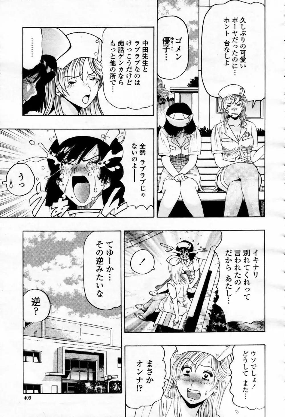 COMIC 桃姫 2007年09月号 409ページ