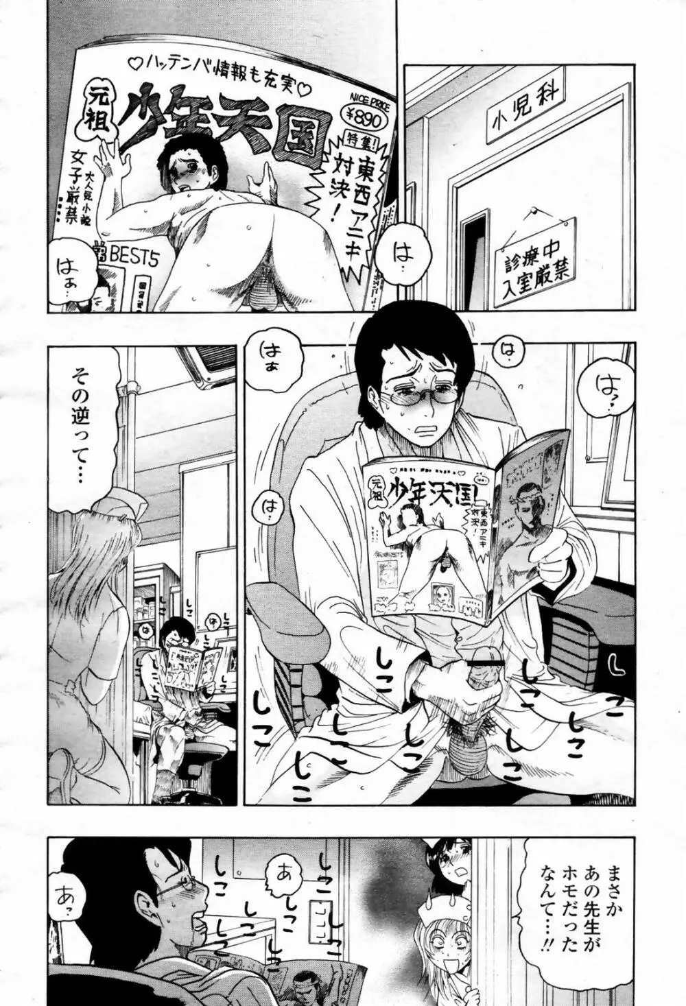 COMIC 桃姫 2007年09月号 410ページ