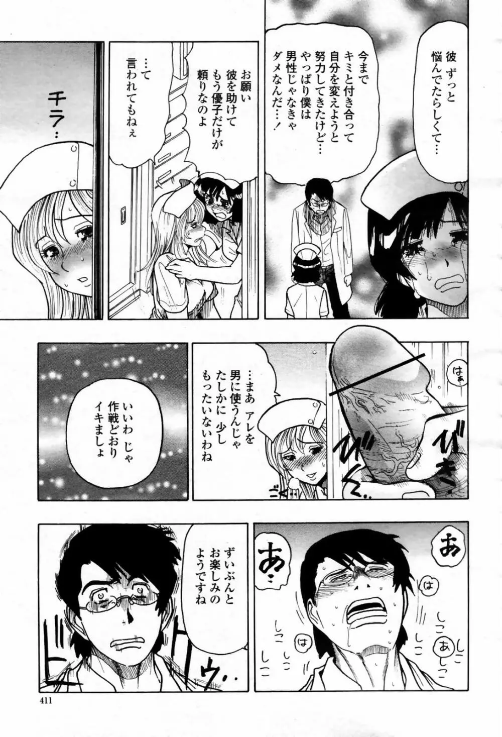 COMIC 桃姫 2007年09月号 411ページ