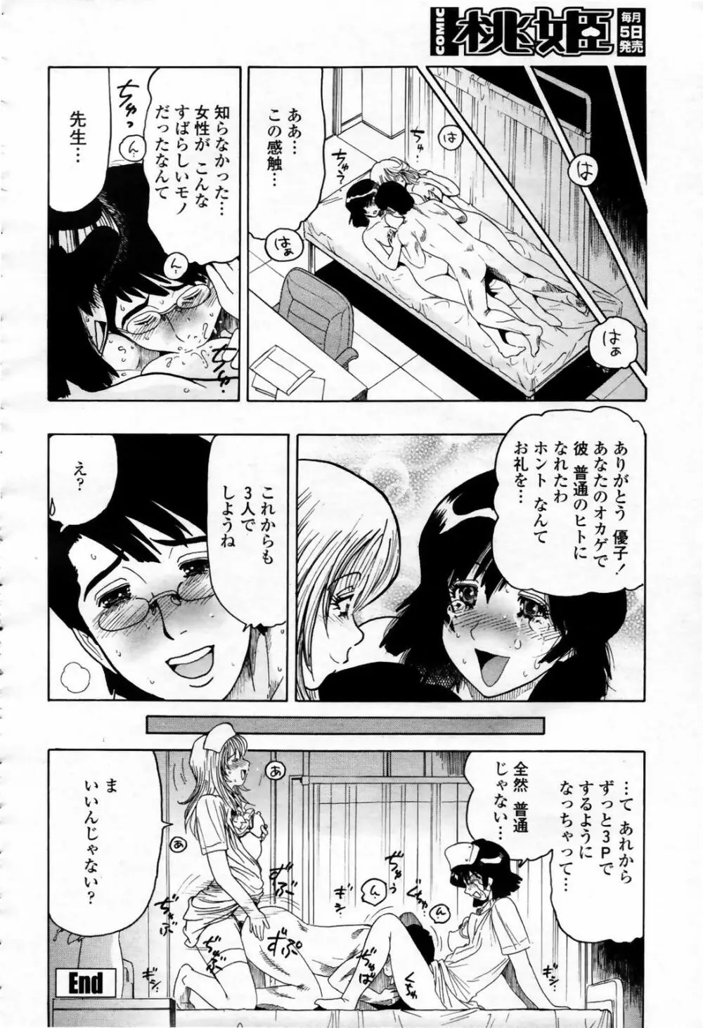 COMIC 桃姫 2007年09月号 420ページ