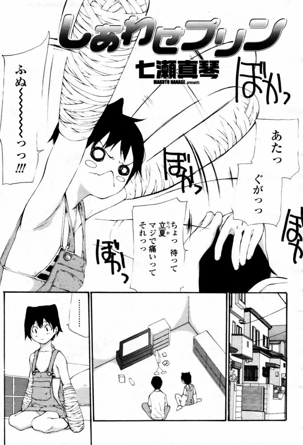 COMIC 桃姫 2007年09月号 423ページ