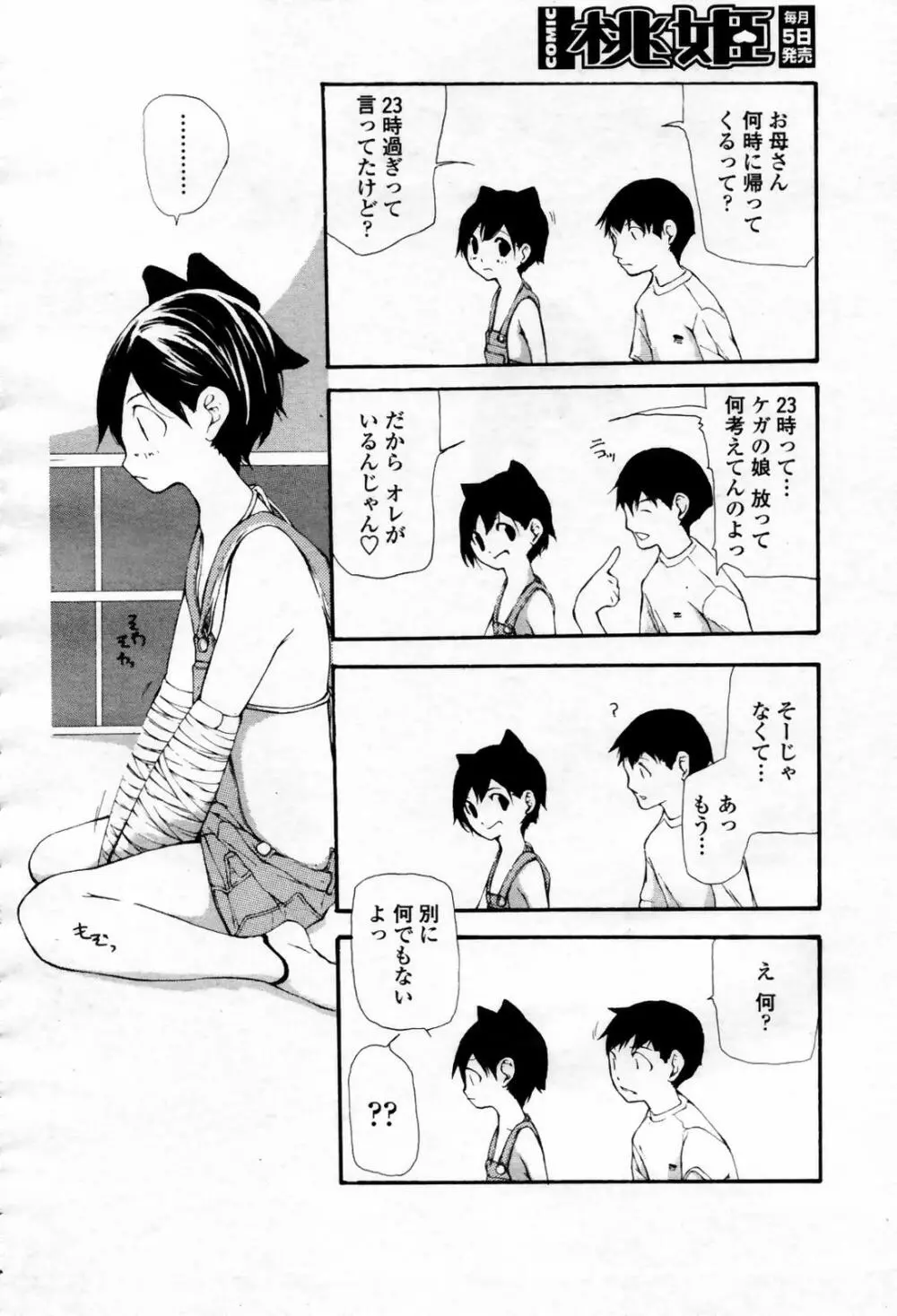 COMIC 桃姫 2007年09月号 424ページ