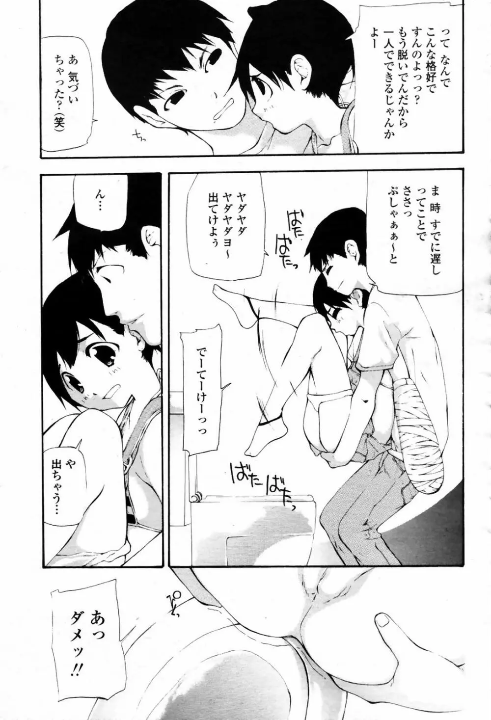 COMIC 桃姫 2007年09月号 427ページ