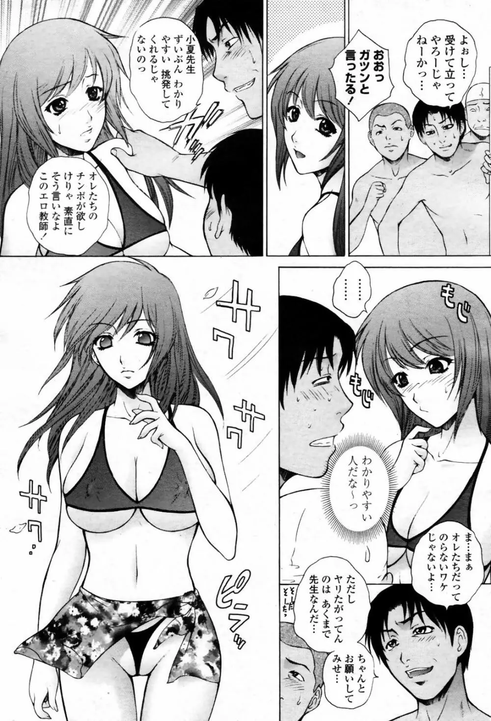 COMIC 桃姫 2007年09月号 43ページ