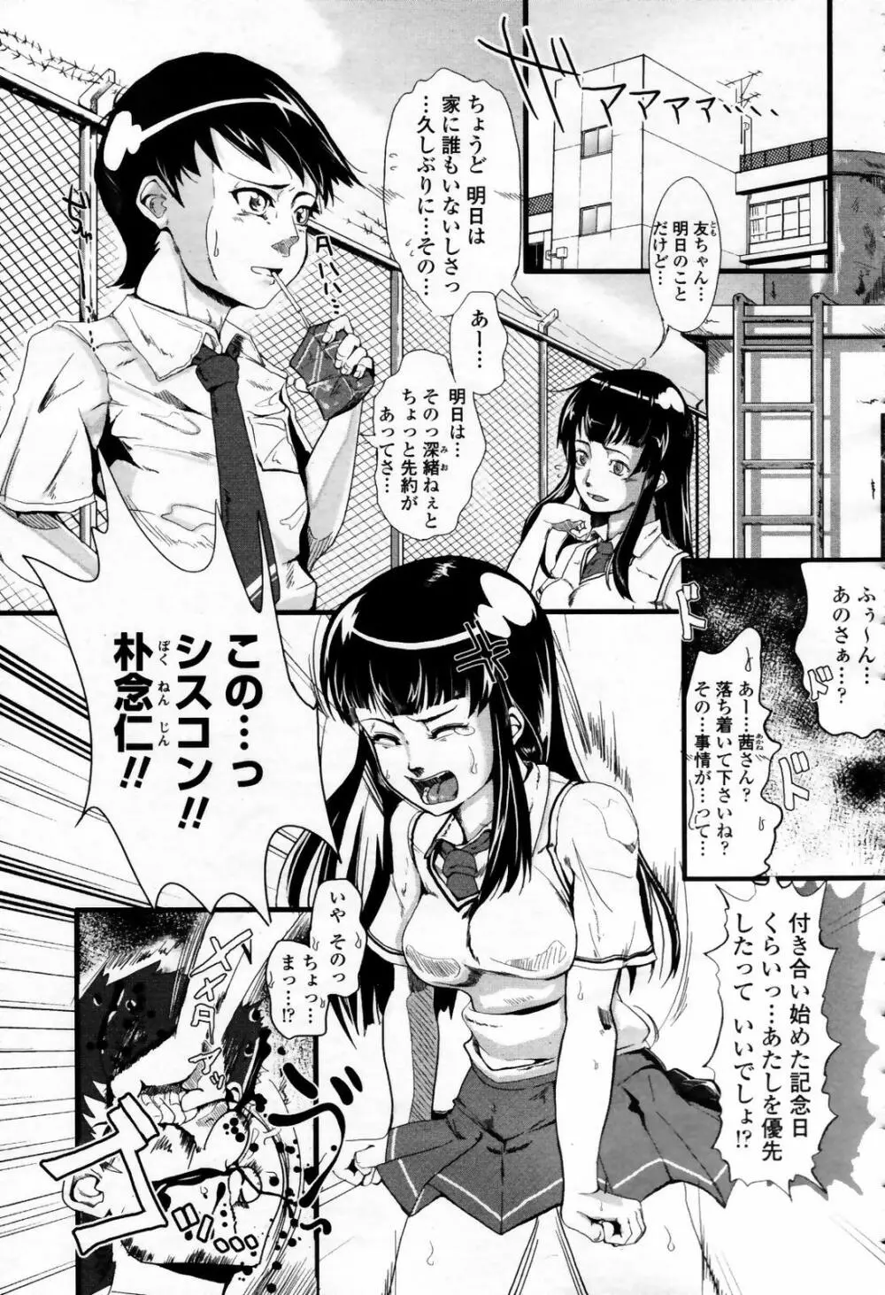 COMIC 桃姫 2007年09月号 437ページ