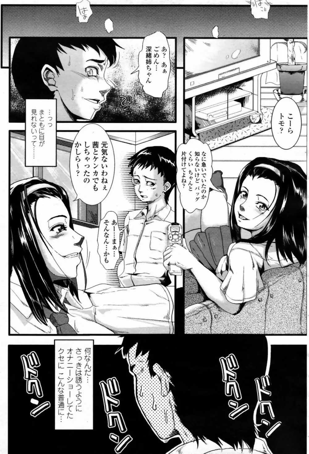 COMIC 桃姫 2007年09月号 443ページ
