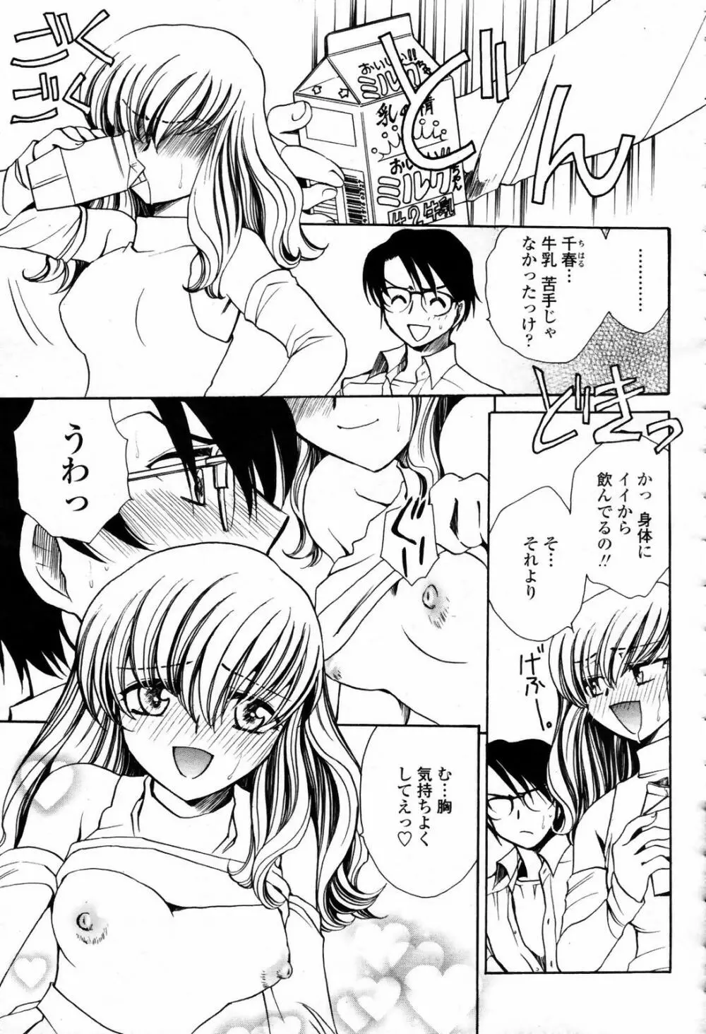 COMIC 桃姫 2007年09月号 455ページ