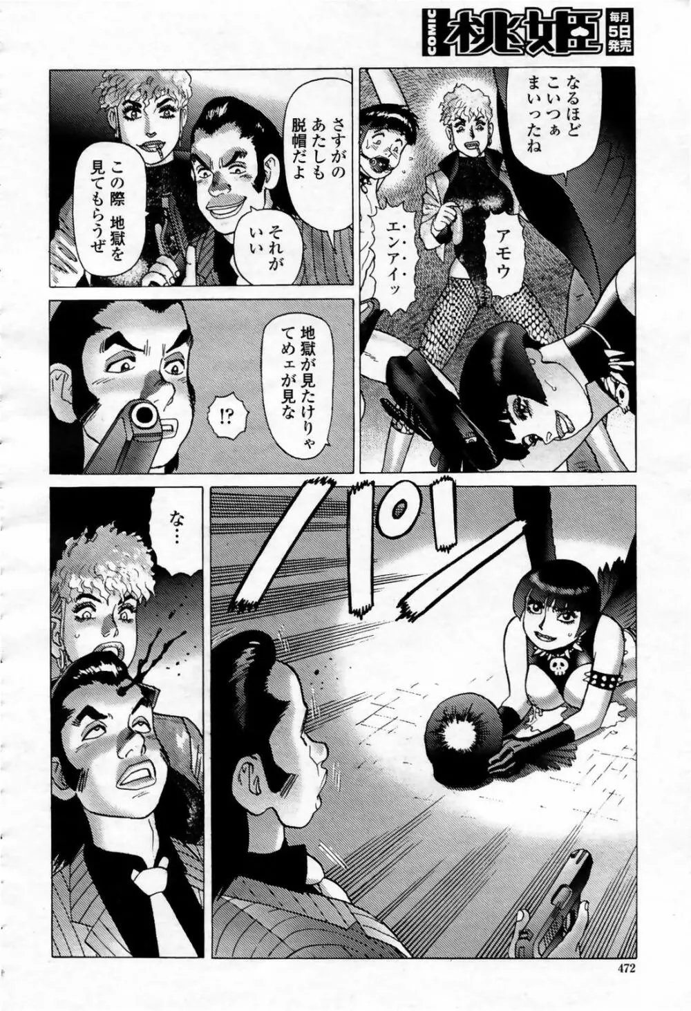COMIC 桃姫 2007年09月号 472ページ