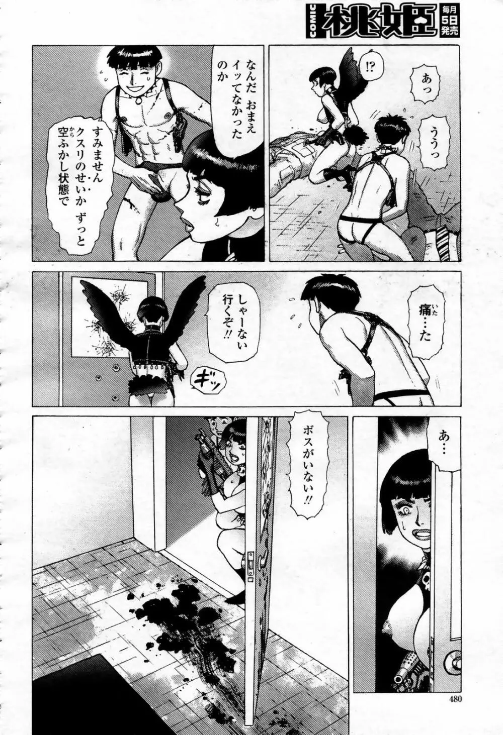 COMIC 桃姫 2007年09月号 480ページ