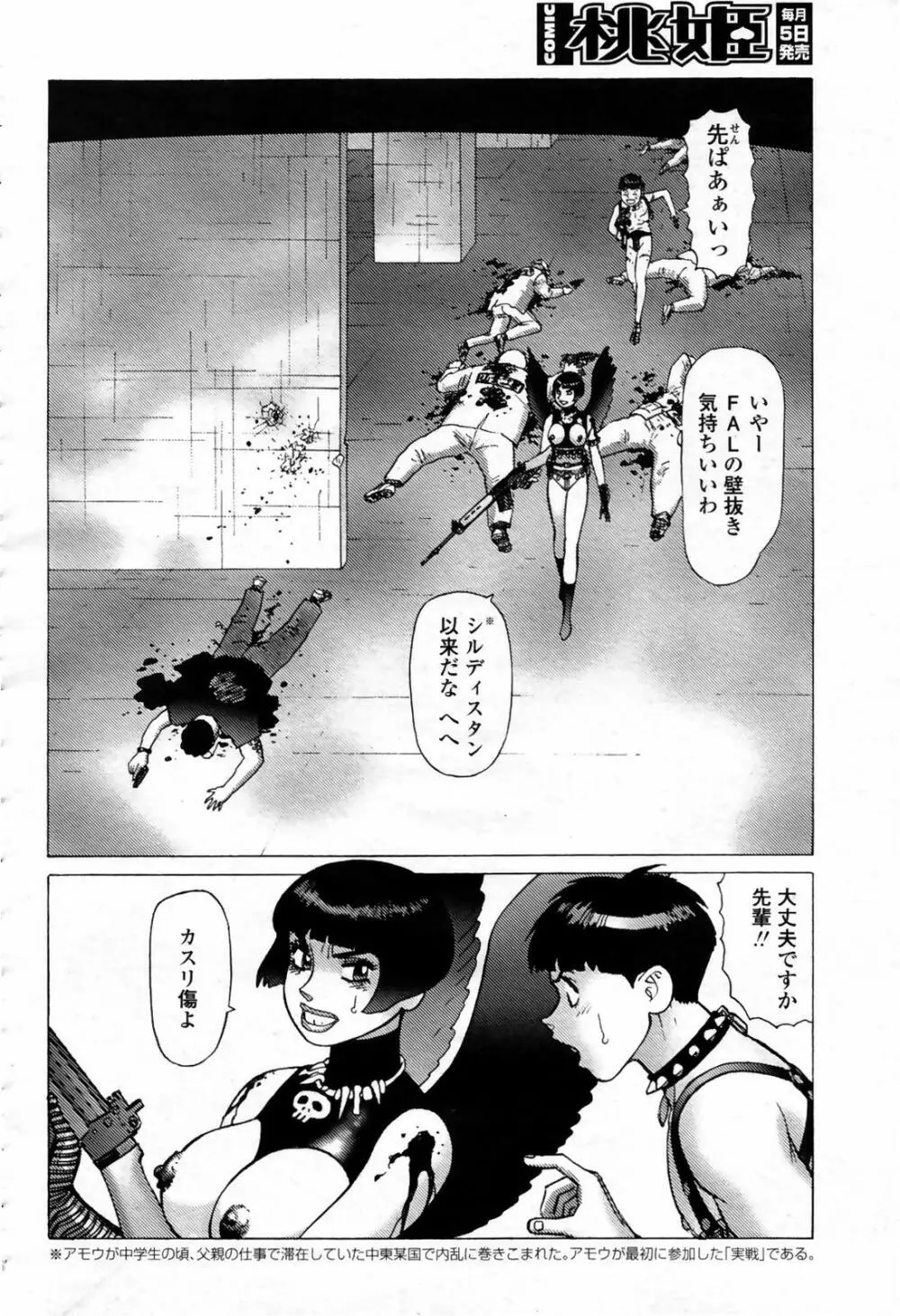 COMIC 桃姫 2007年09月号 486ページ