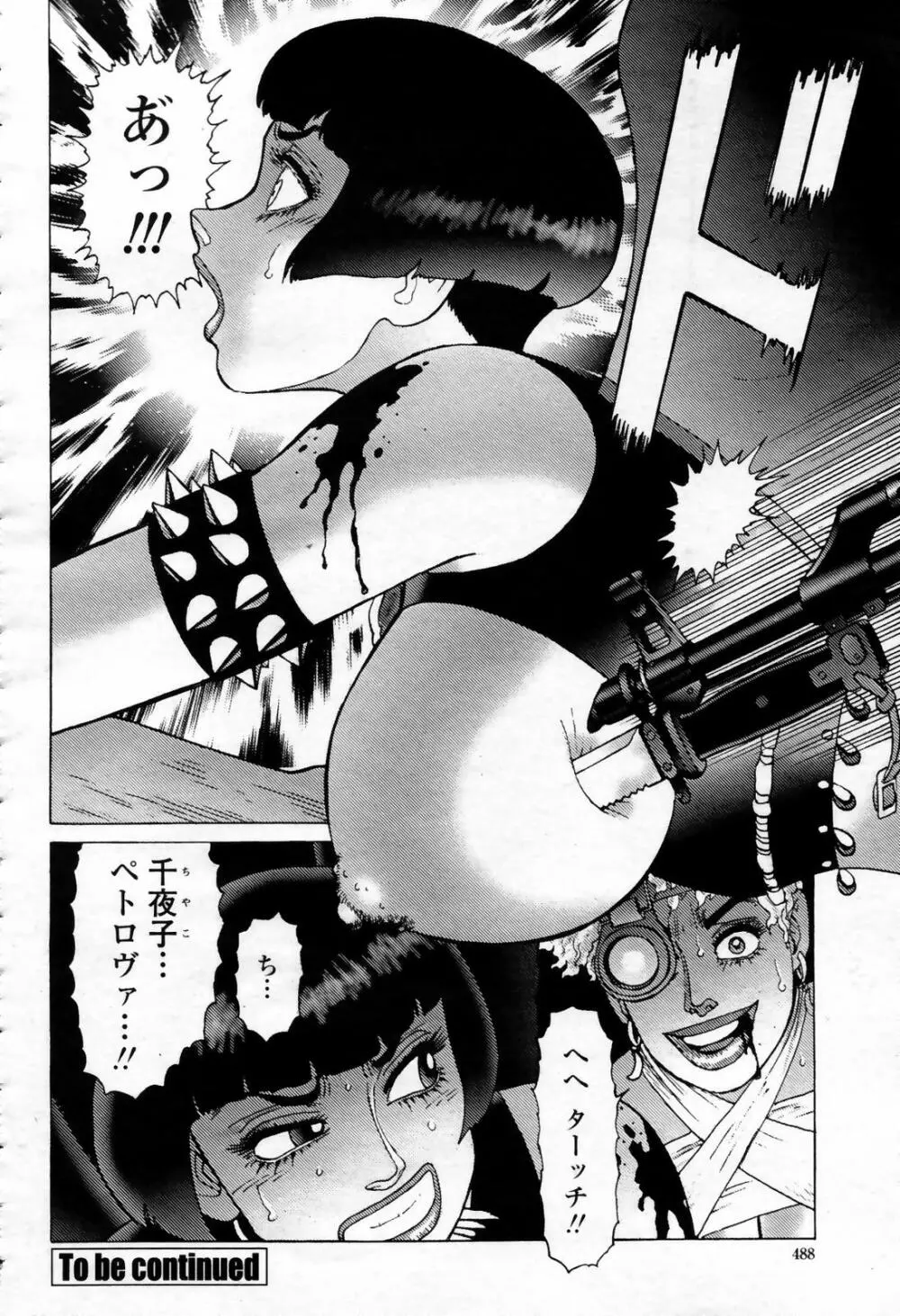 COMIC 桃姫 2007年09月号 488ページ
