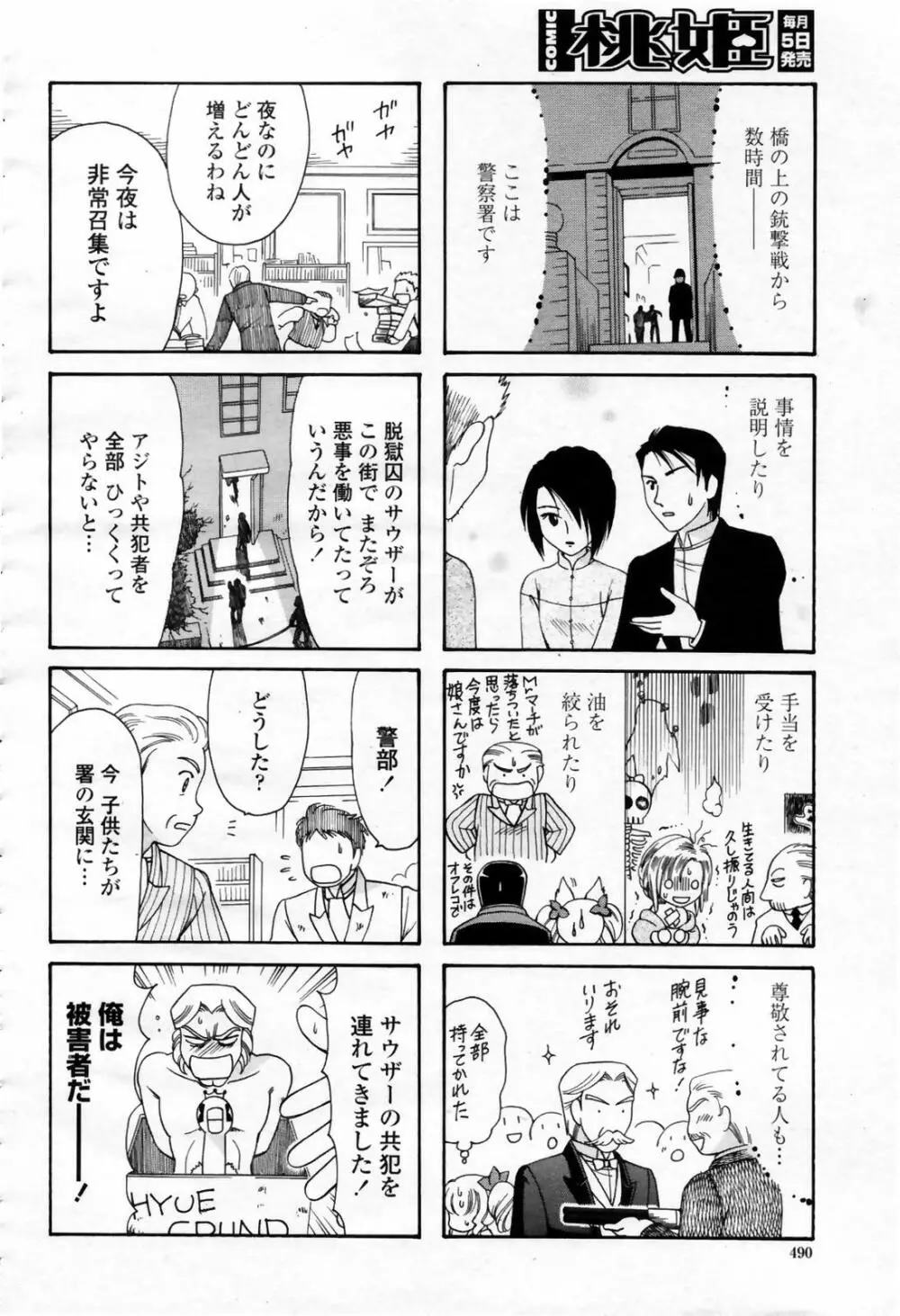 COMIC 桃姫 2007年09月号 490ページ