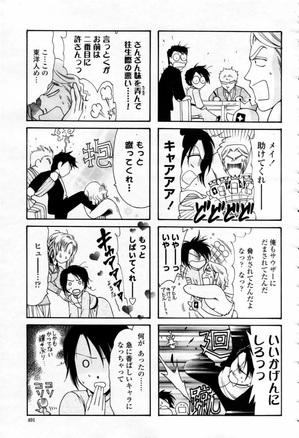 COMIC 桃姫 2007年09月号 491ページ