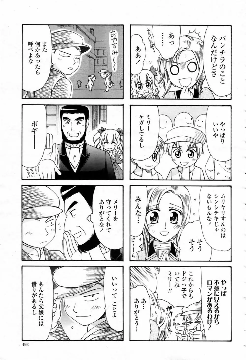 COMIC 桃姫 2007年09月号 493ページ