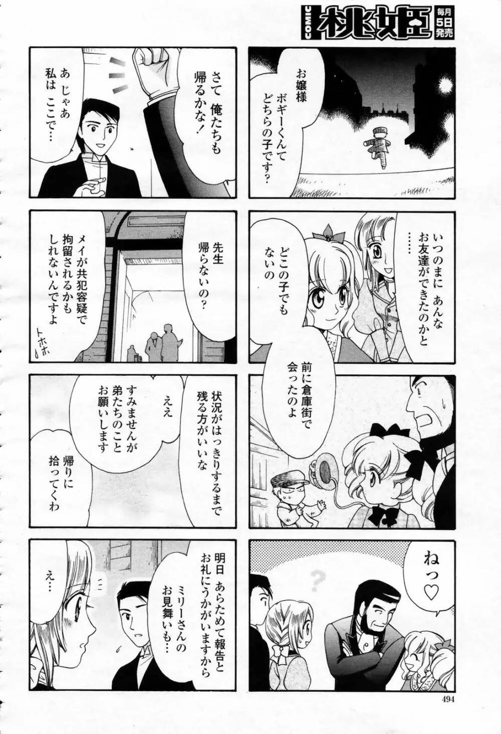COMIC 桃姫 2007年09月号 494ページ