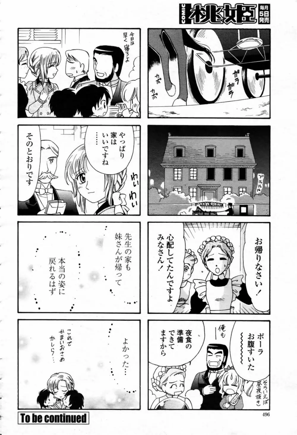 COMIC 桃姫 2007年09月号 496ページ