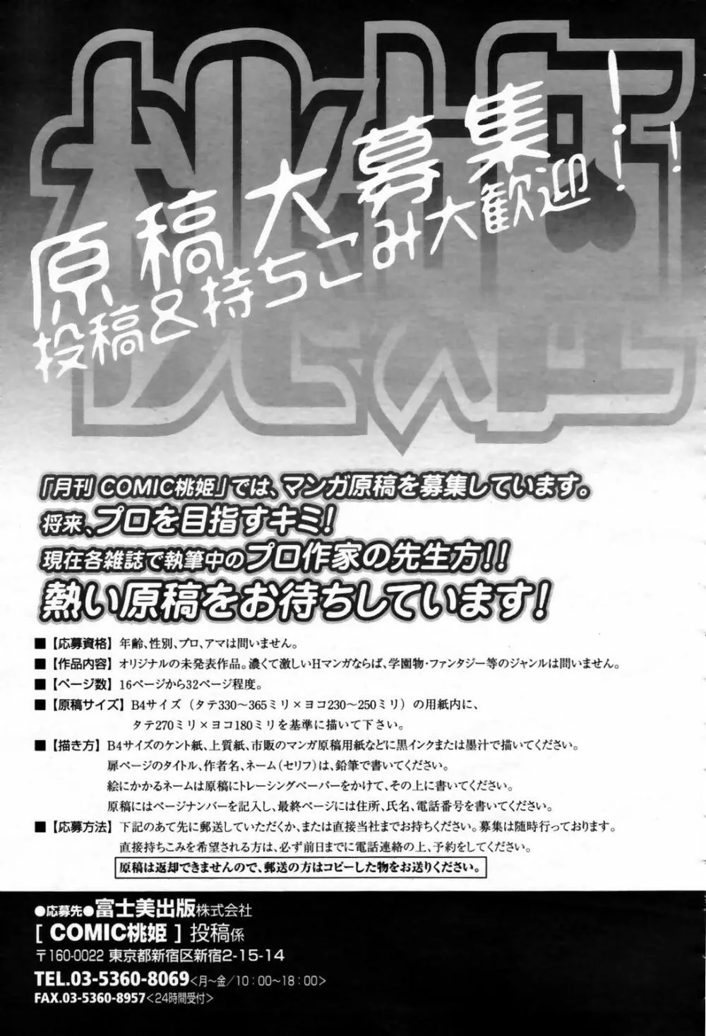 COMIC 桃姫 2007年09月号 497ページ