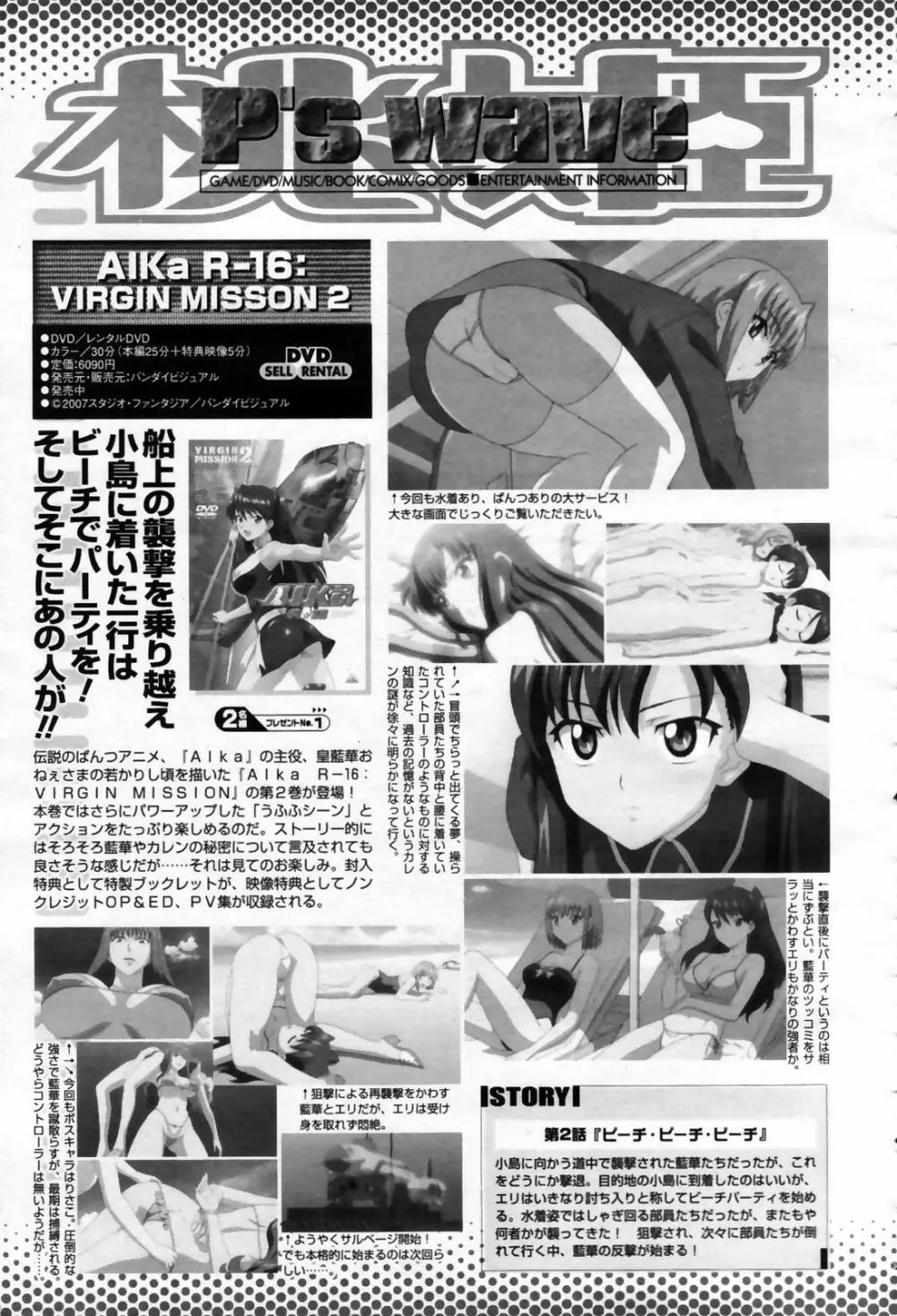COMIC 桃姫 2007年09月号 499ページ
