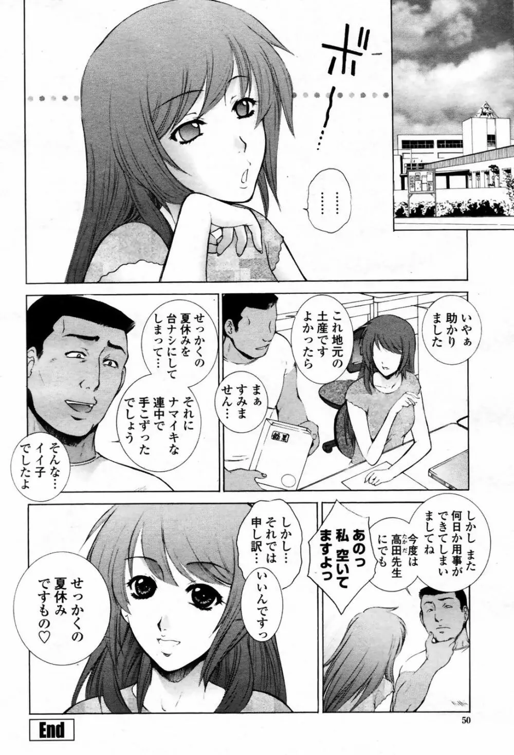 COMIC 桃姫 2007年09月号 50ページ