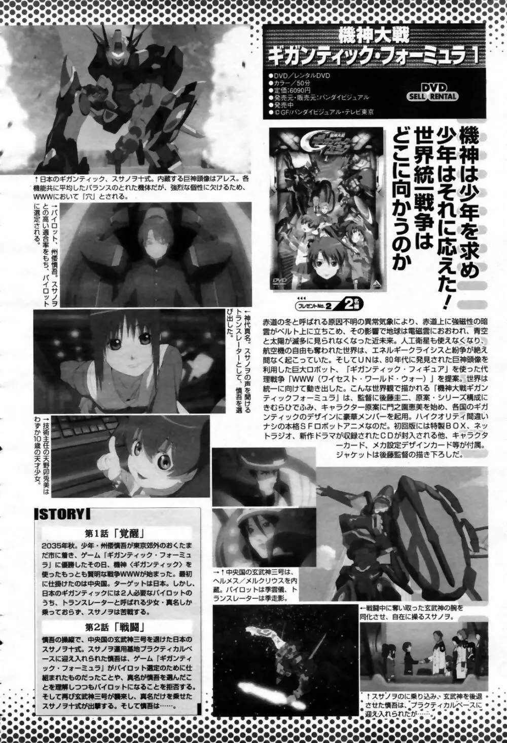 COMIC 桃姫 2007年09月号 500ページ