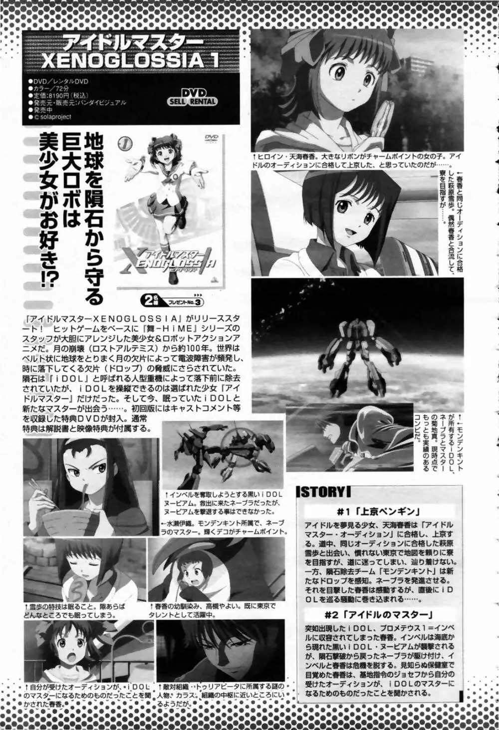COMIC 桃姫 2007年09月号 501ページ
