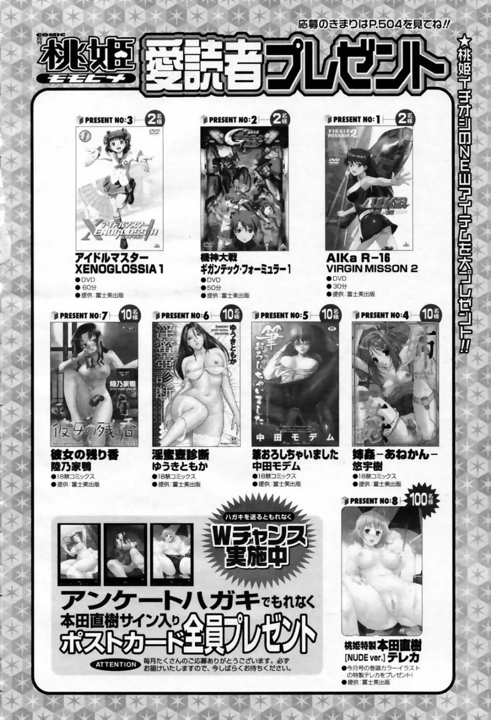 COMIC 桃姫 2007年09月号 502ページ