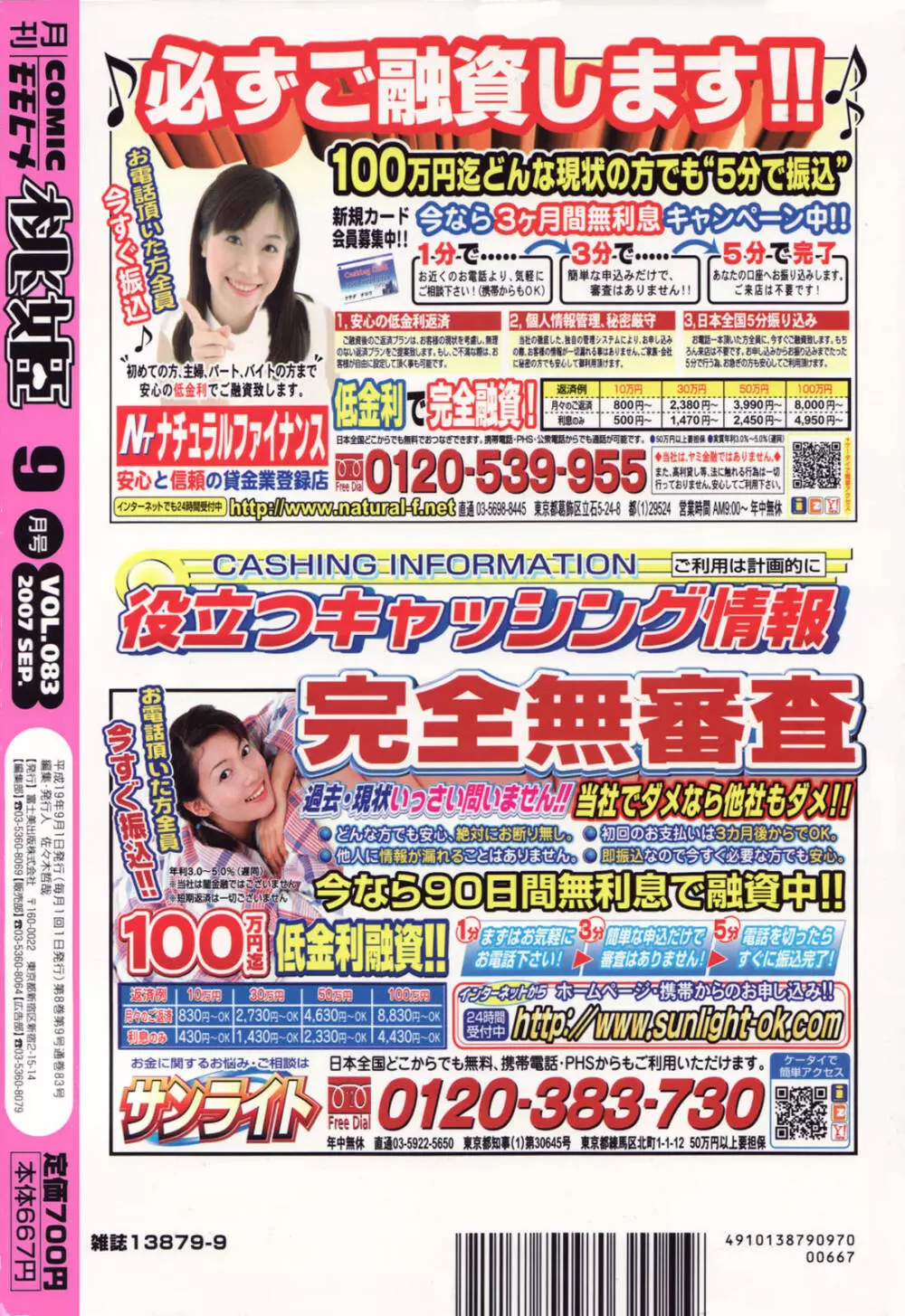 COMIC 桃姫 2007年09月号 506ページ