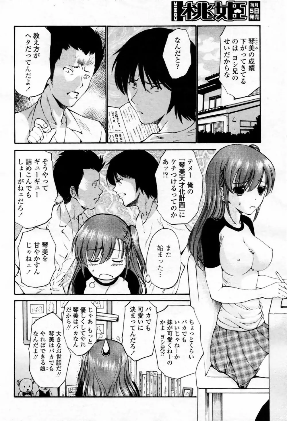 COMIC 桃姫 2007年09月号 52ページ