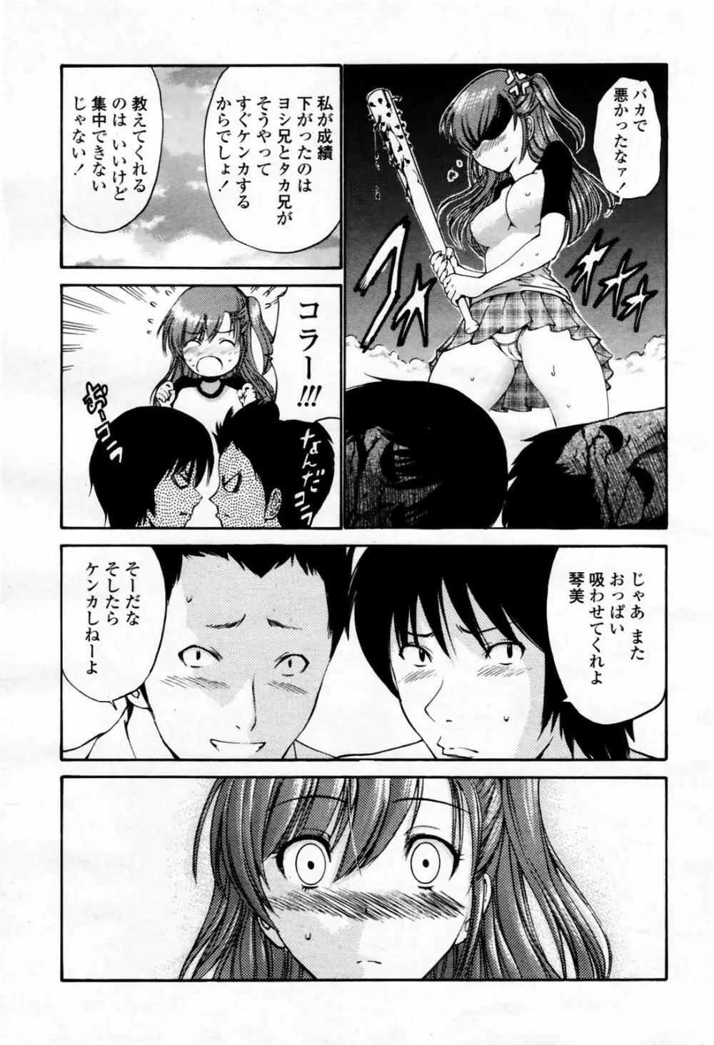 COMIC 桃姫 2007年09月号 53ページ
