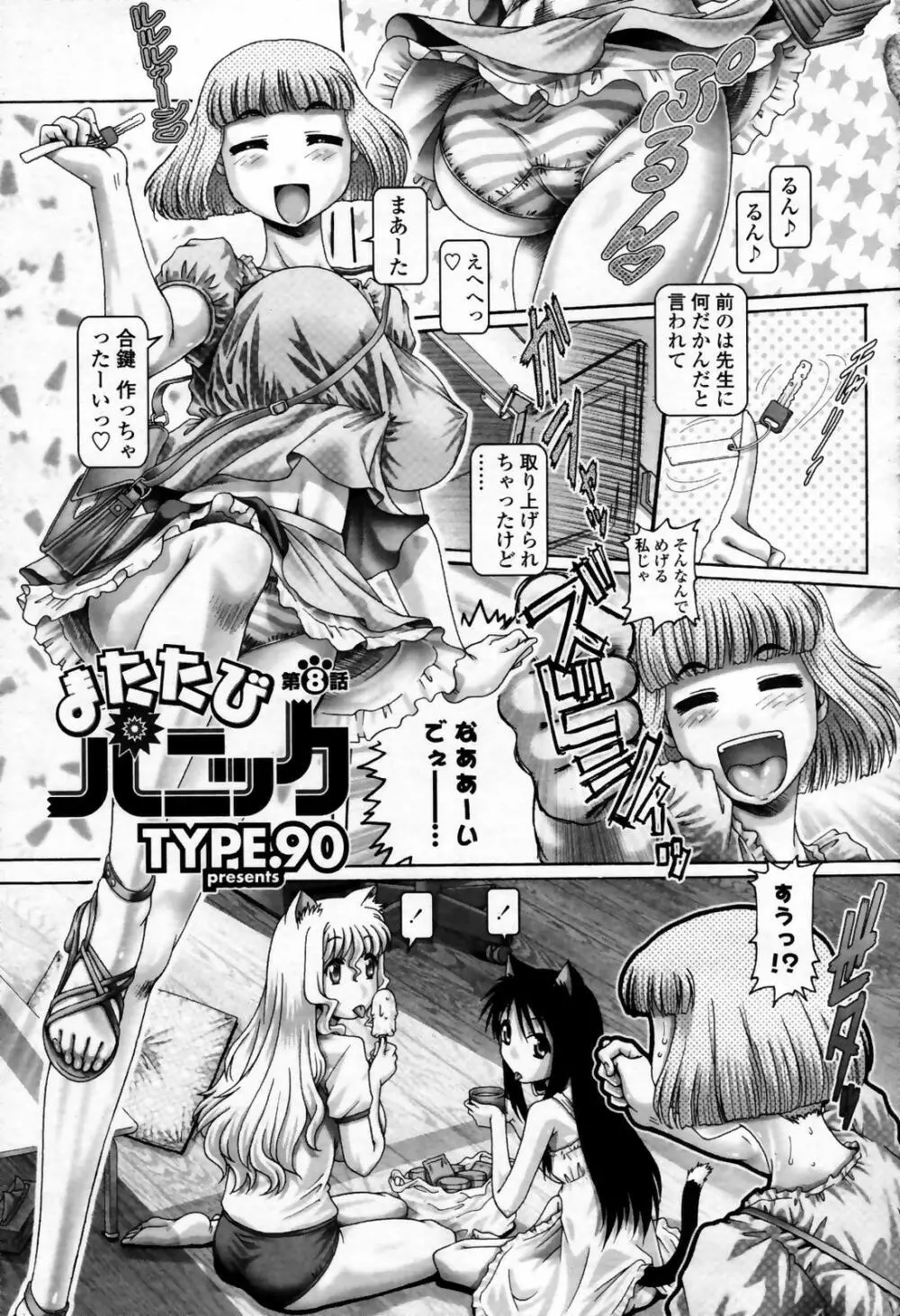 COMIC 桃姫 2007年09月号 69ページ