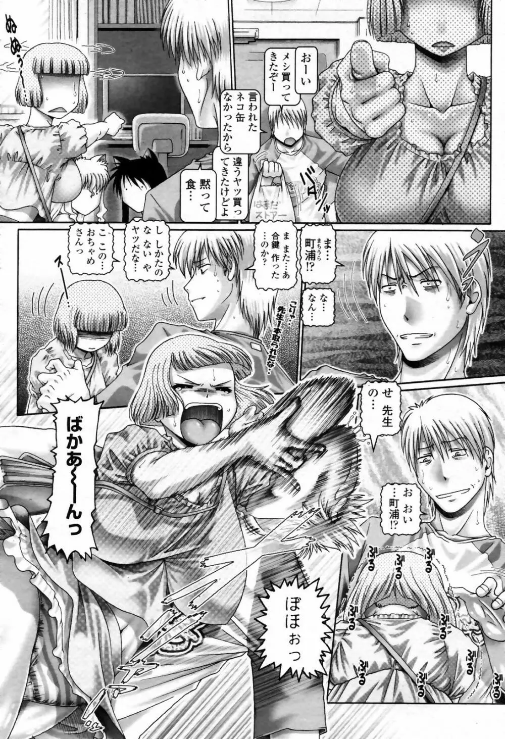 COMIC 桃姫 2007年09月号 70ページ