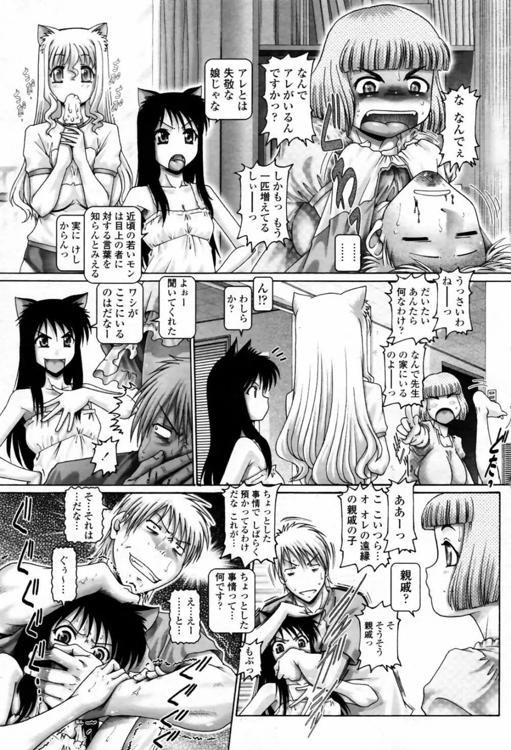 COMIC 桃姫 2007年09月号 71ページ