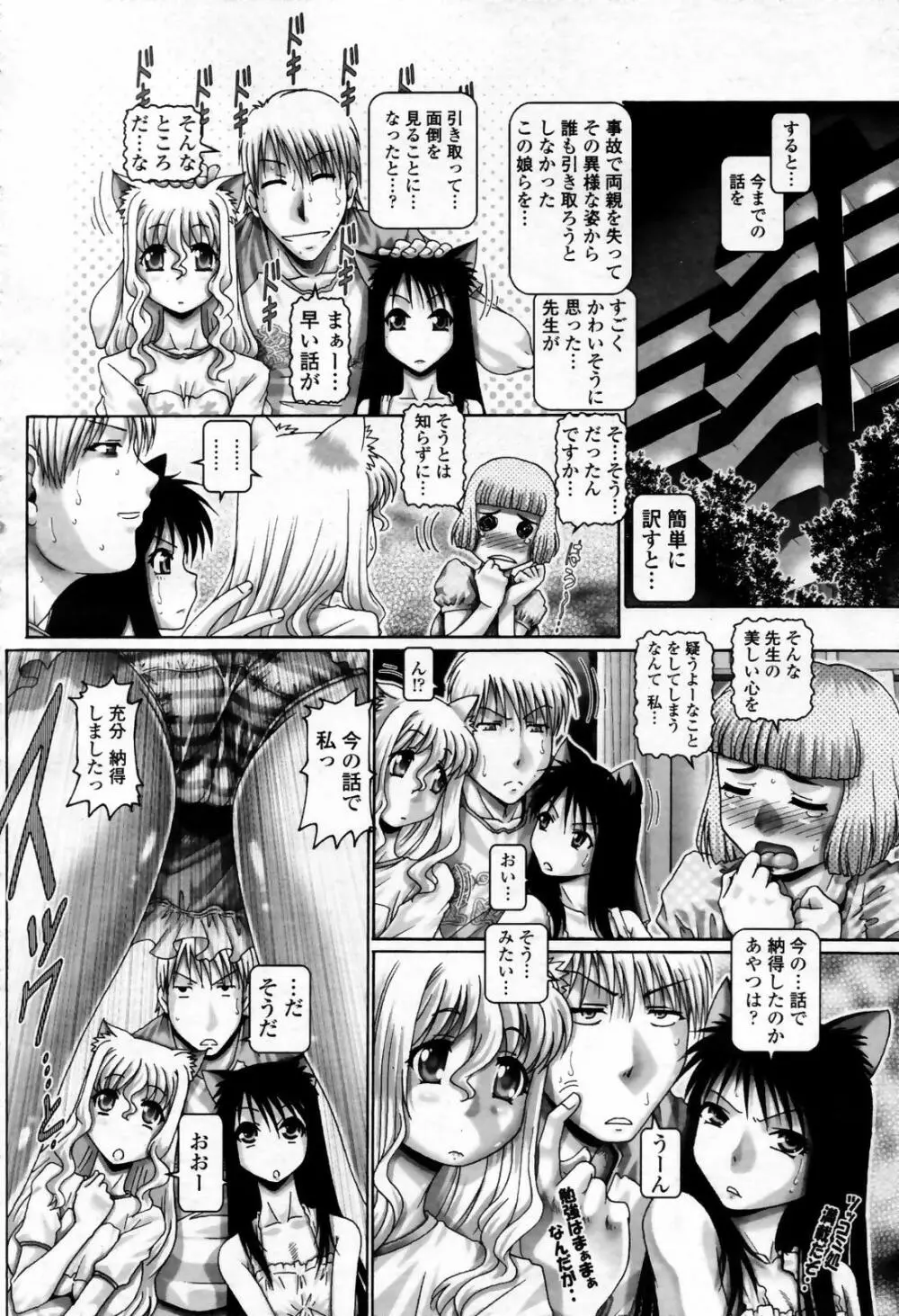 COMIC 桃姫 2007年09月号 72ページ