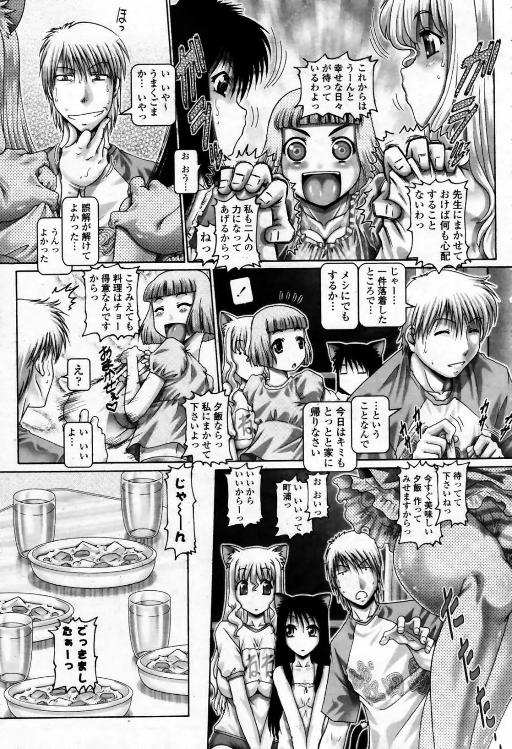 COMIC 桃姫 2007年09月号 73ページ