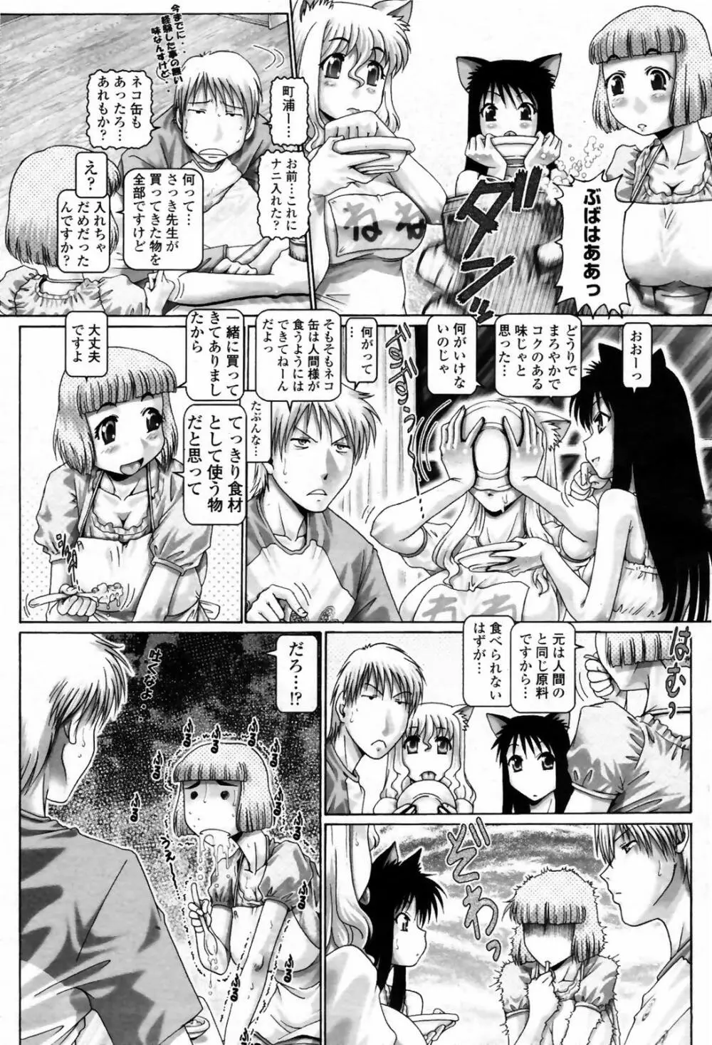 COMIC 桃姫 2007年09月号 75ページ