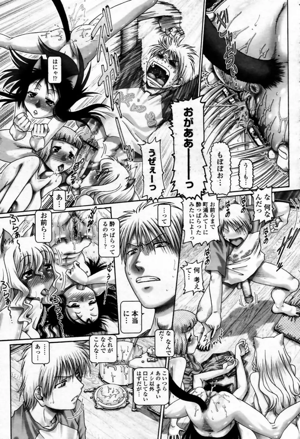 COMIC 桃姫 2007年09月号 81ページ
