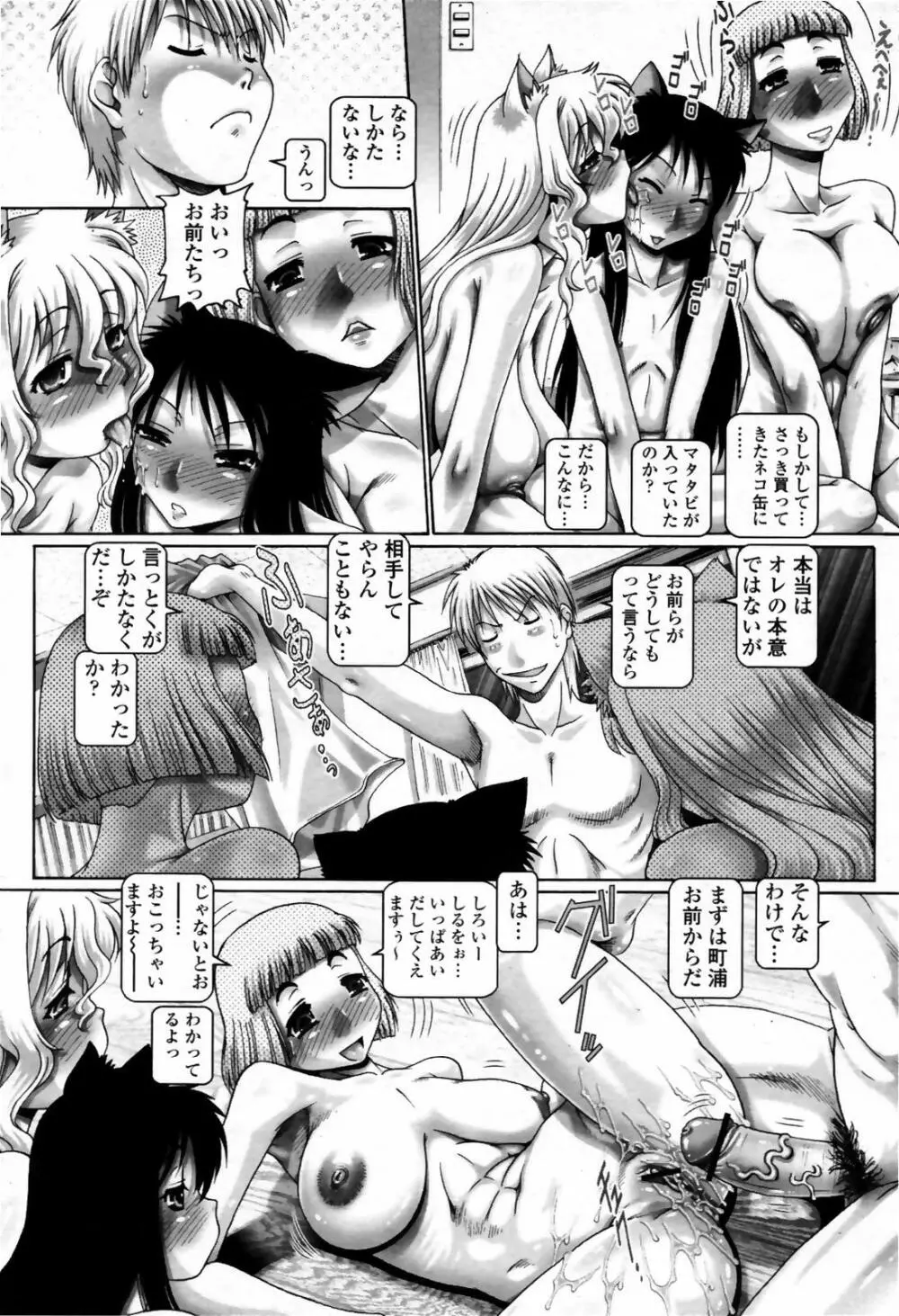 COMIC 桃姫 2007年09月号 82ページ
