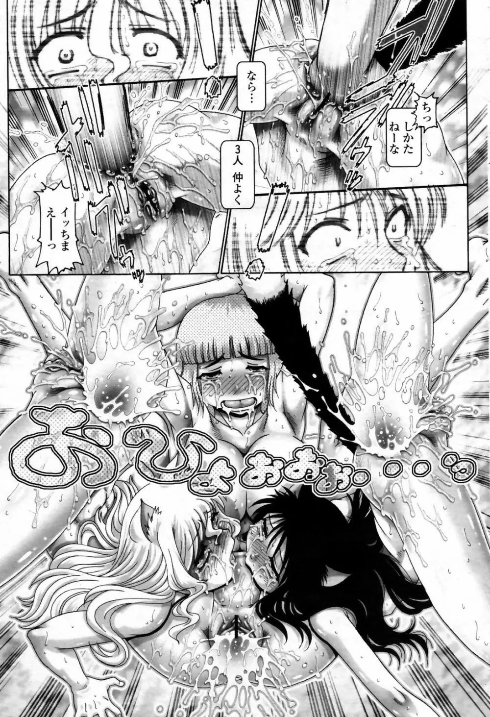 COMIC 桃姫 2007年09月号 87ページ