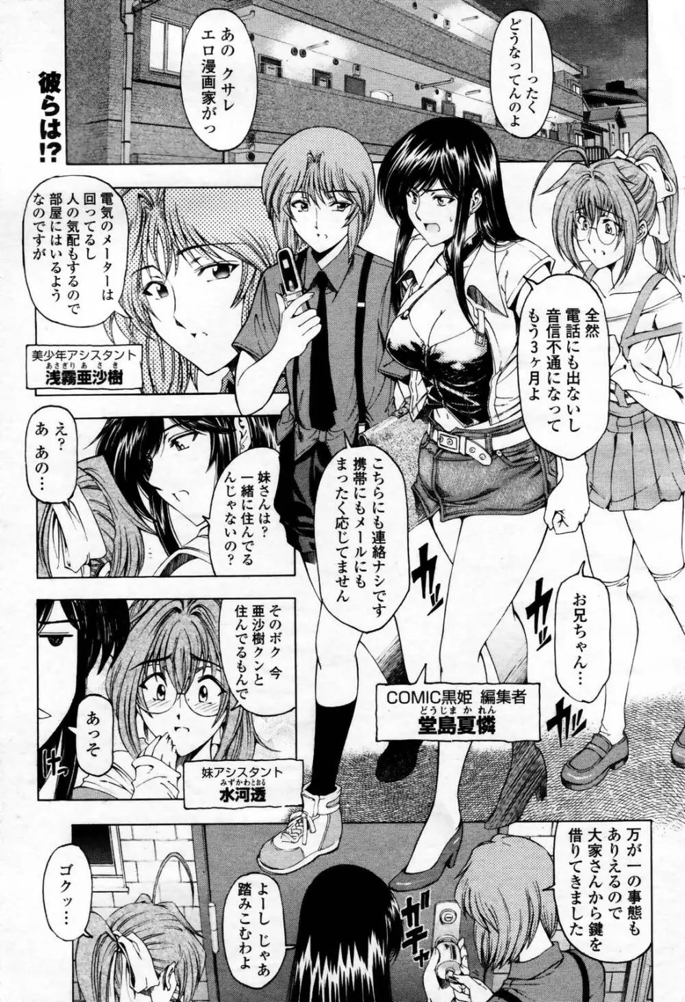 COMIC 桃姫 2007年09月号 9ページ