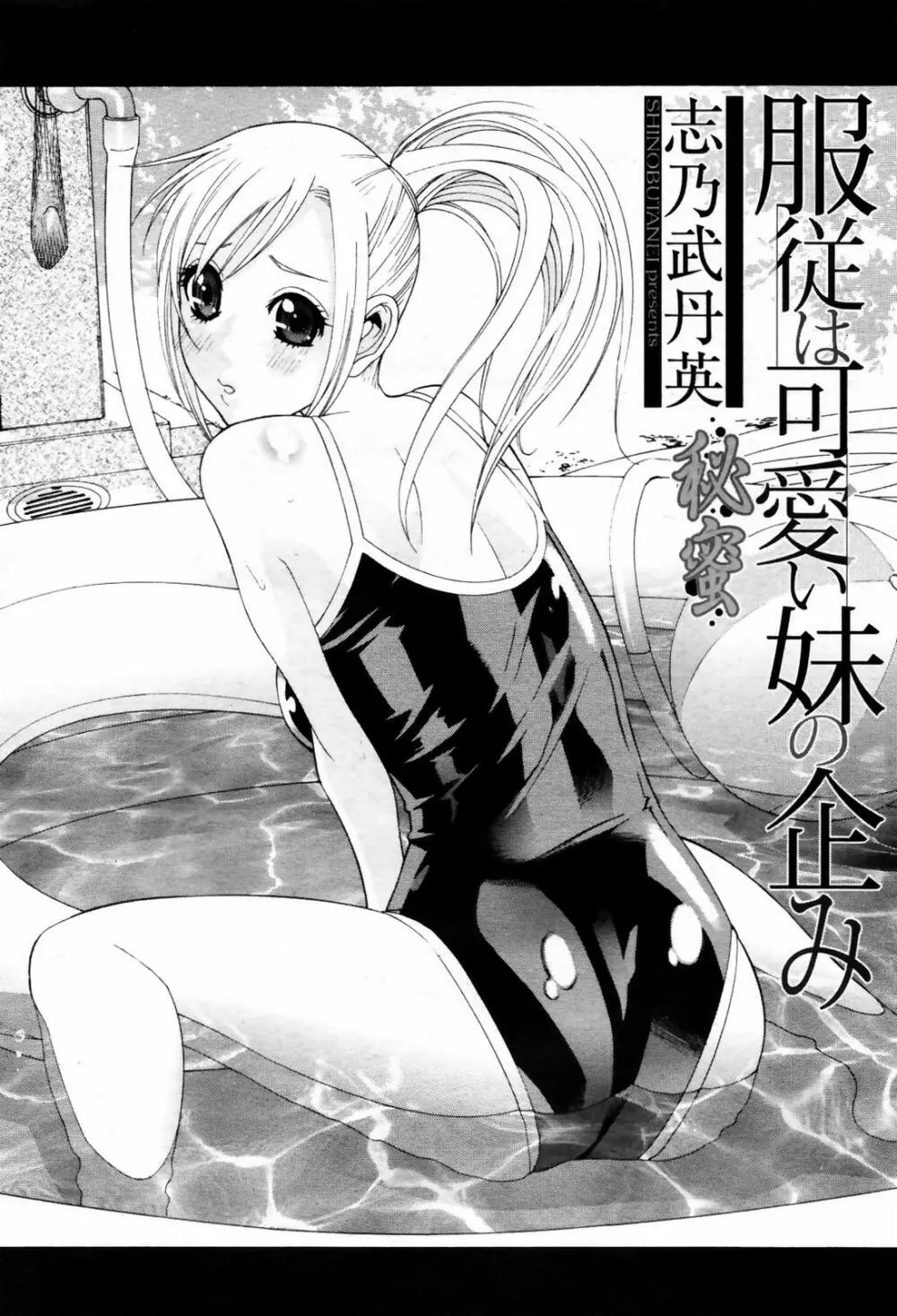 COMIC 桃姫 2007年09月号 90ページ