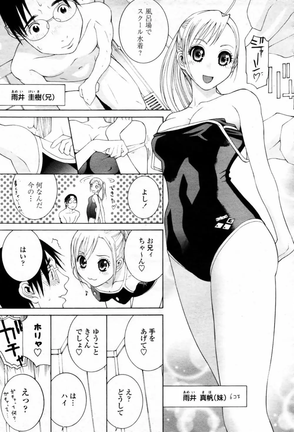 COMIC 桃姫 2007年09月号 91ページ