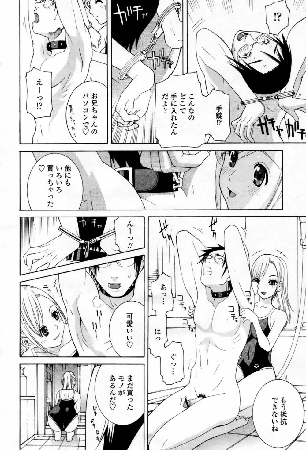 COMIC 桃姫 2007年09月号 92ページ