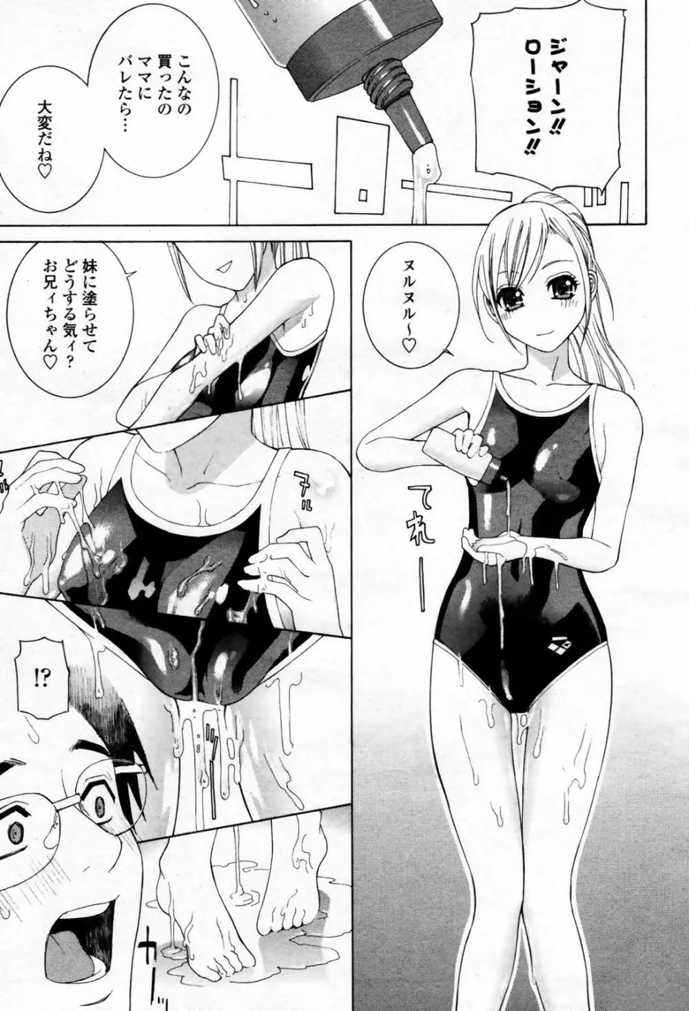 COMIC 桃姫 2007年09月号 93ページ
