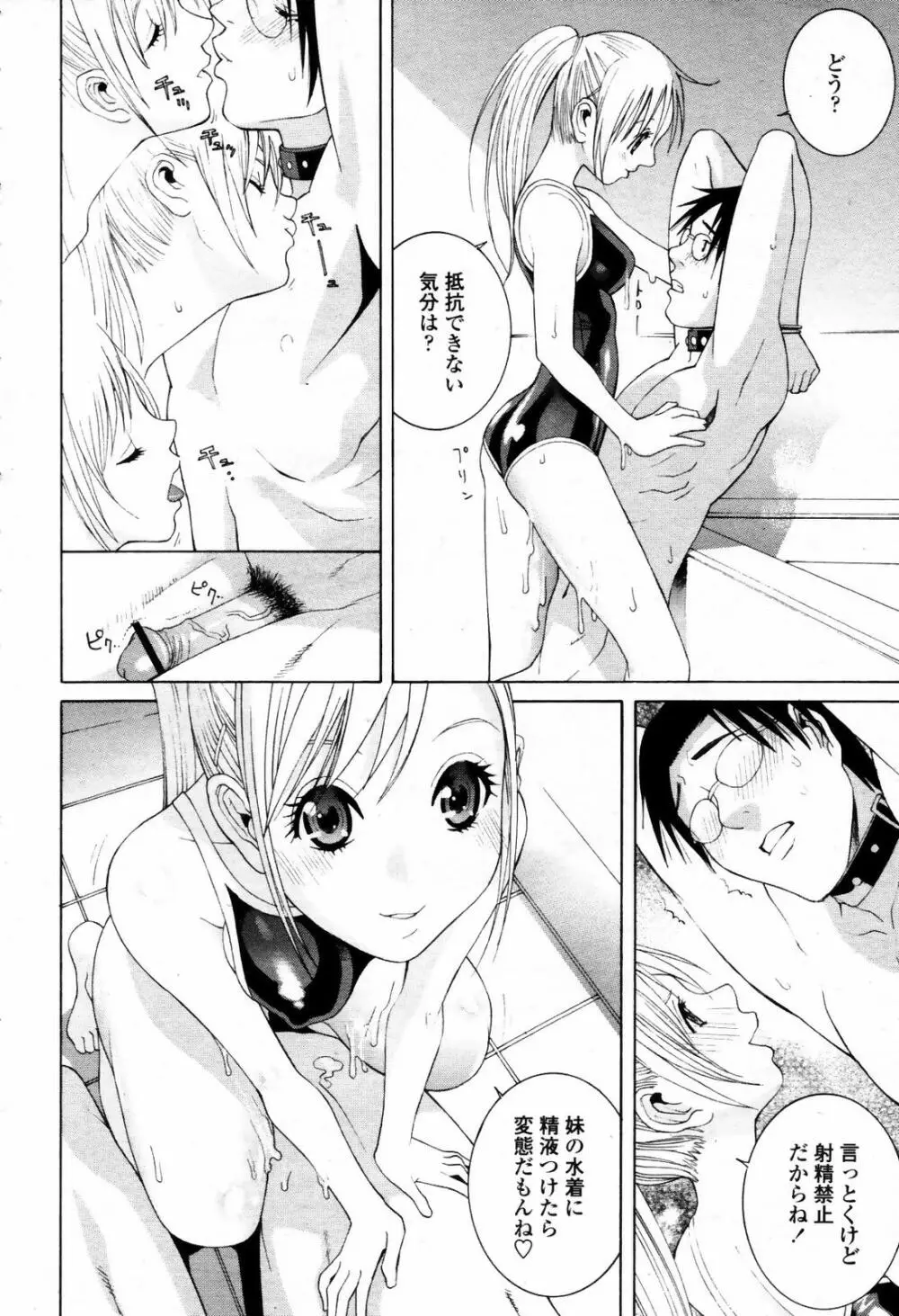 COMIC 桃姫 2007年09月号 94ページ